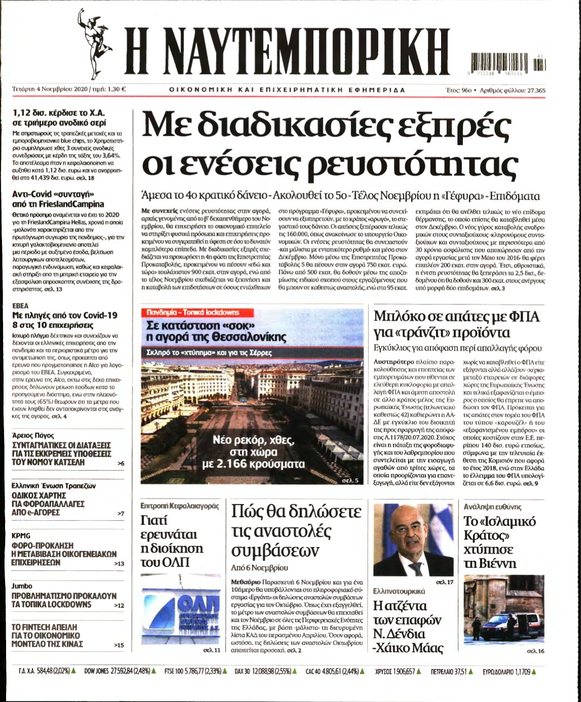 ΝΑΥΤΕΜΠΟΡΙΚΗ – 04/11/2020