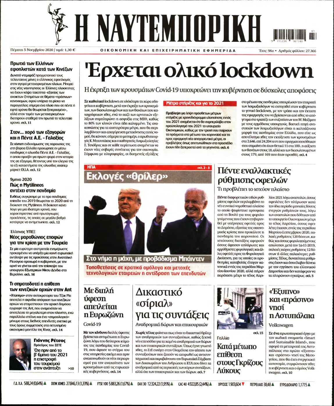ΝΑΥΤΕΜΠΟΡΙΚΗ – 05/11/2020