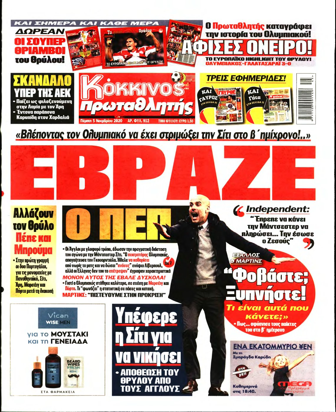 ΠΡΩΤΑΘΛΗΤΗΣ – 05/11/2020