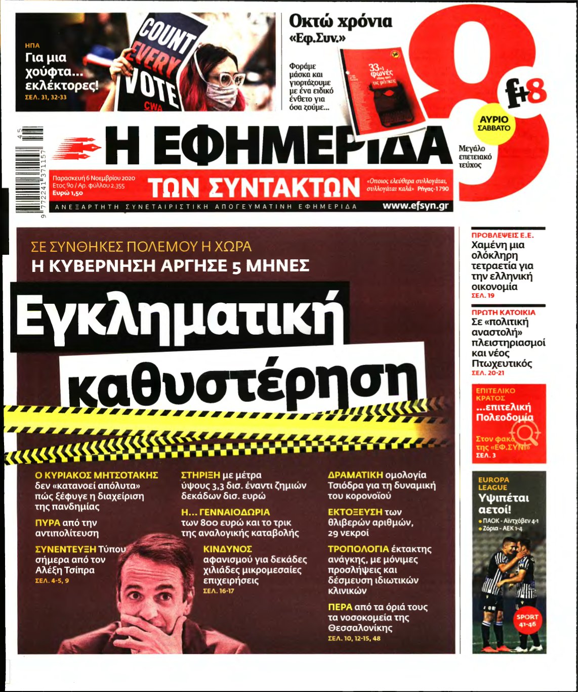Η ΕΦΗΜΕΡΙΔΑ ΤΩΝ ΣΥΝΤΑΚΤΩΝ – 06/11/2020