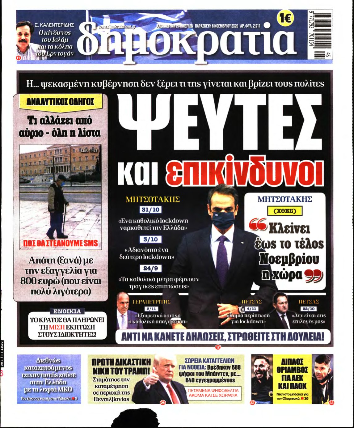 ΔΗΜΟΚΡΑΤΙΑ – 06/11/2020