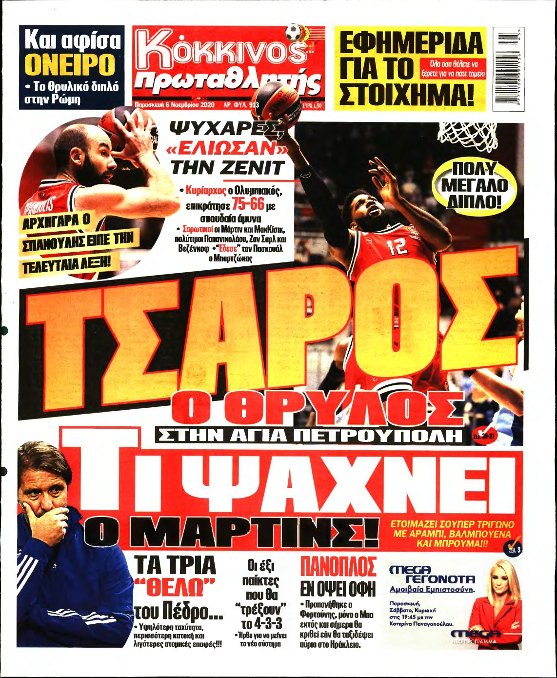 ΠΡΩΤΑΘΛΗΤΗΣ – 06/11/2020