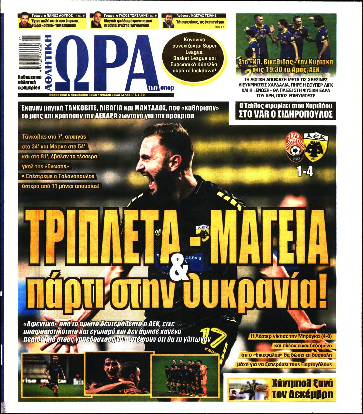 ΩΡΑ ΤΩΝ ΣΠΟΡ – 06/11/2020