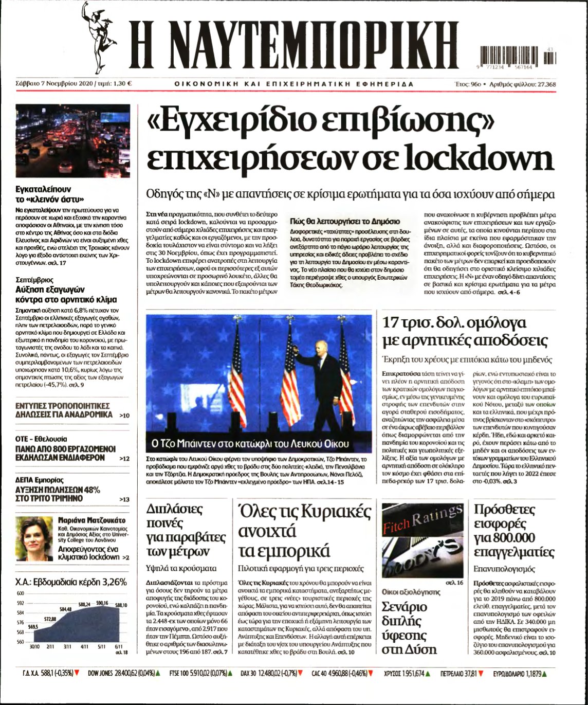 ΝΑΥΤΕΜΠΟΡΙΚΗ – 07/11/2020