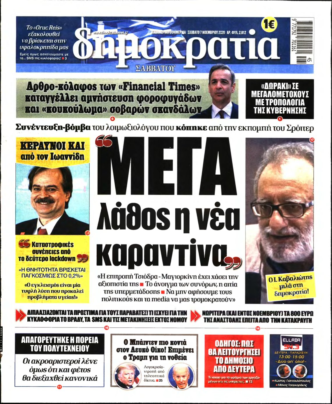 ΔΗΜΟΚΡΑΤΙΑ – 07/11/2020