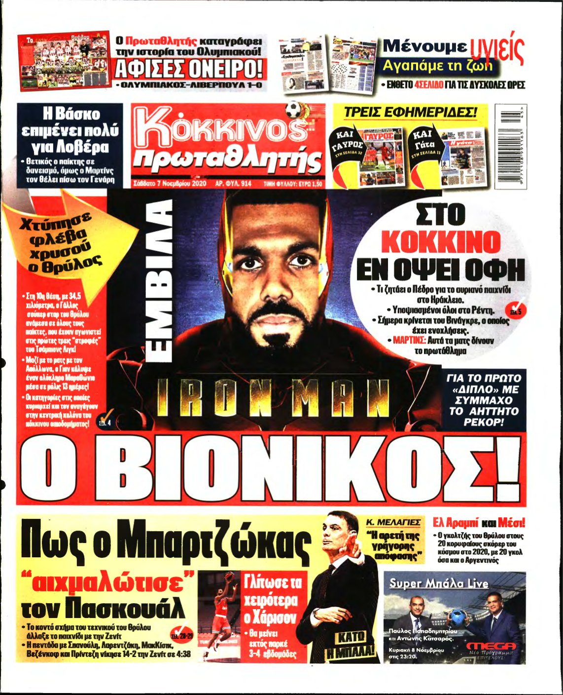 ΠΡΩΤΑΘΛΗΤΗΣ – 07/11/2020