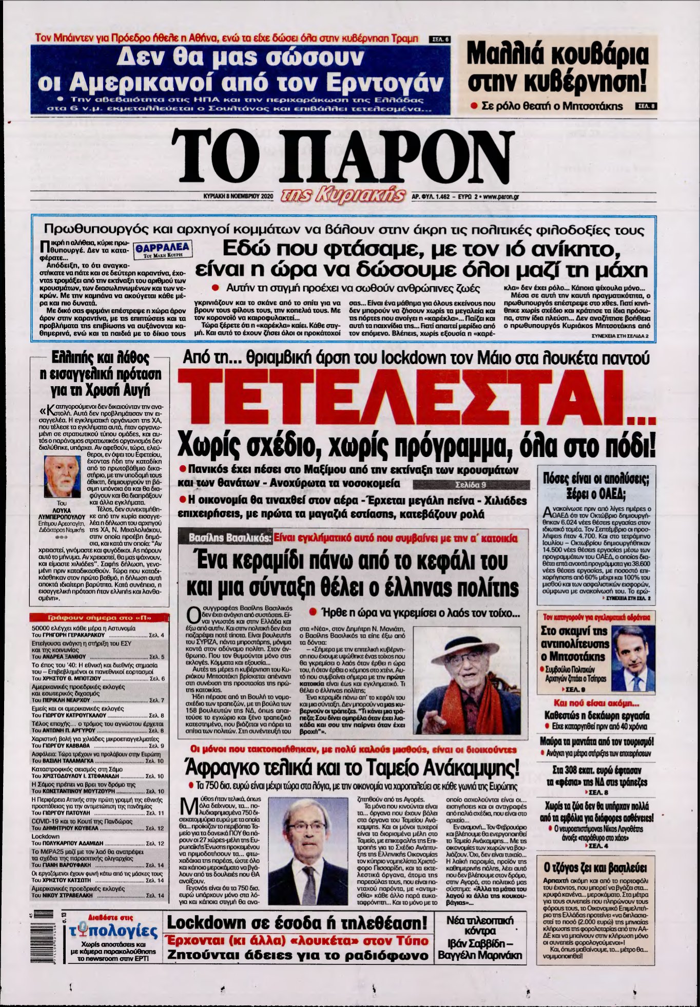 ΤΟ ΠΑΡΟΝ – 08/11/2020
