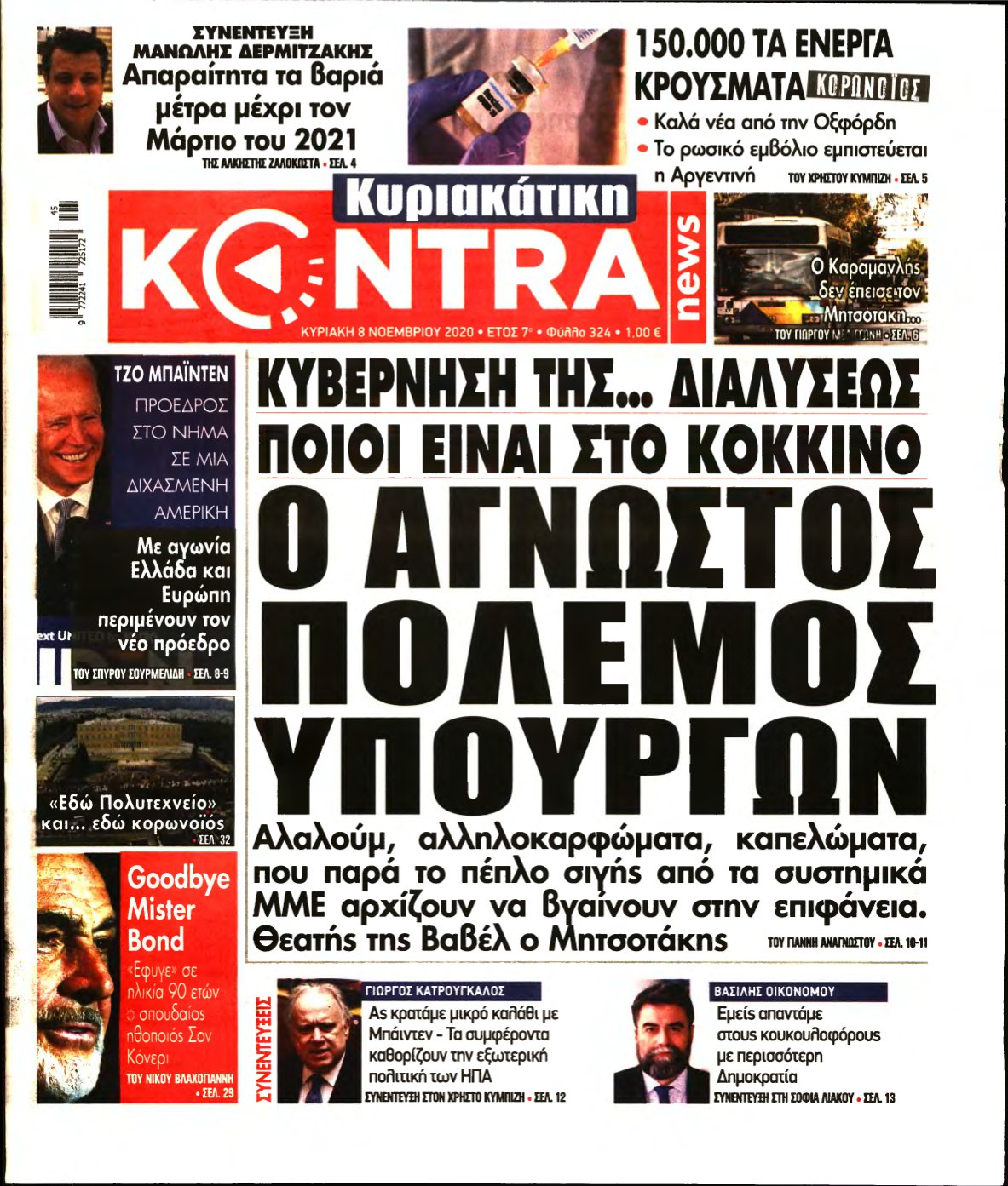 ΚΥΡΙΑΚΑΤΙΚΗ KONTRA NEWS – 08/11/2020