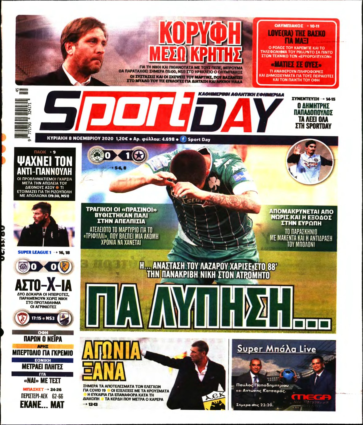 SPORTDAY ΚΥΡΙΑΚΗΣ – 08/11/2020
