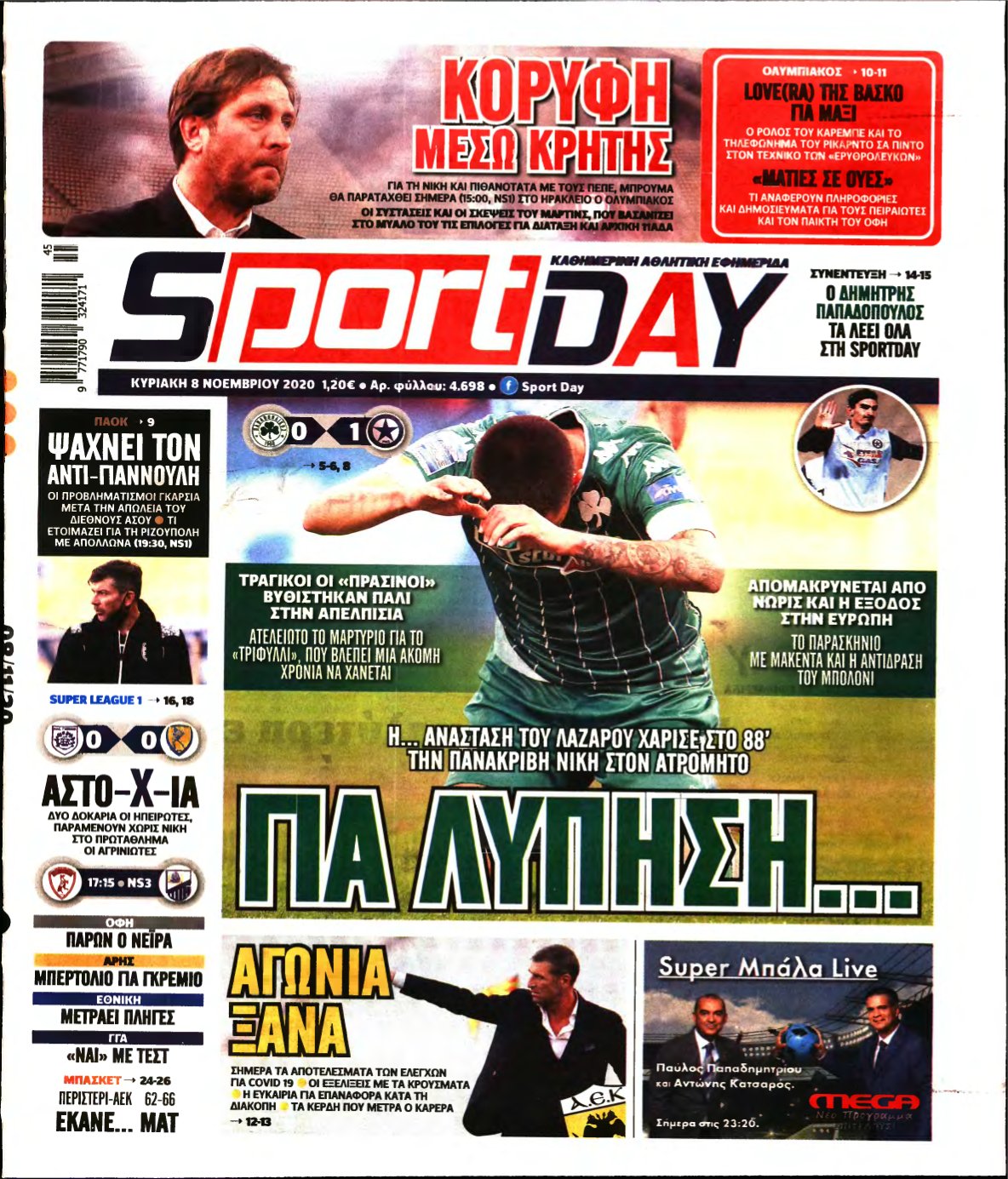 SPORTDAY ΚΥΡΙΑΚΗΣ – 08/11/2020