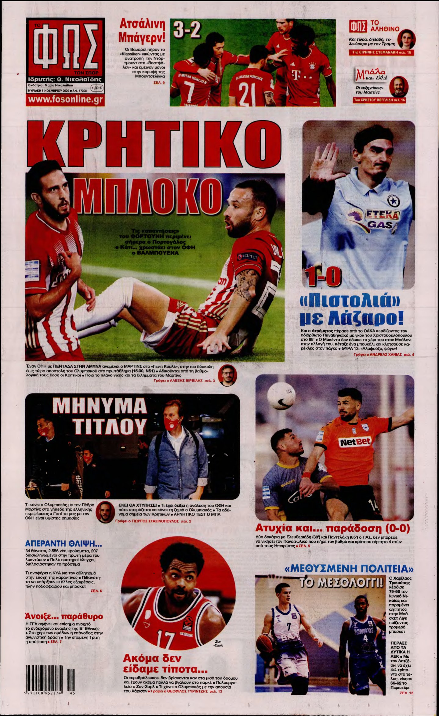 ΦΩΣ ΤΩΝ ΣΠΟΡ ΤΗΣ ΚΥΡΙΑΚΗΣ – 08/11/2020