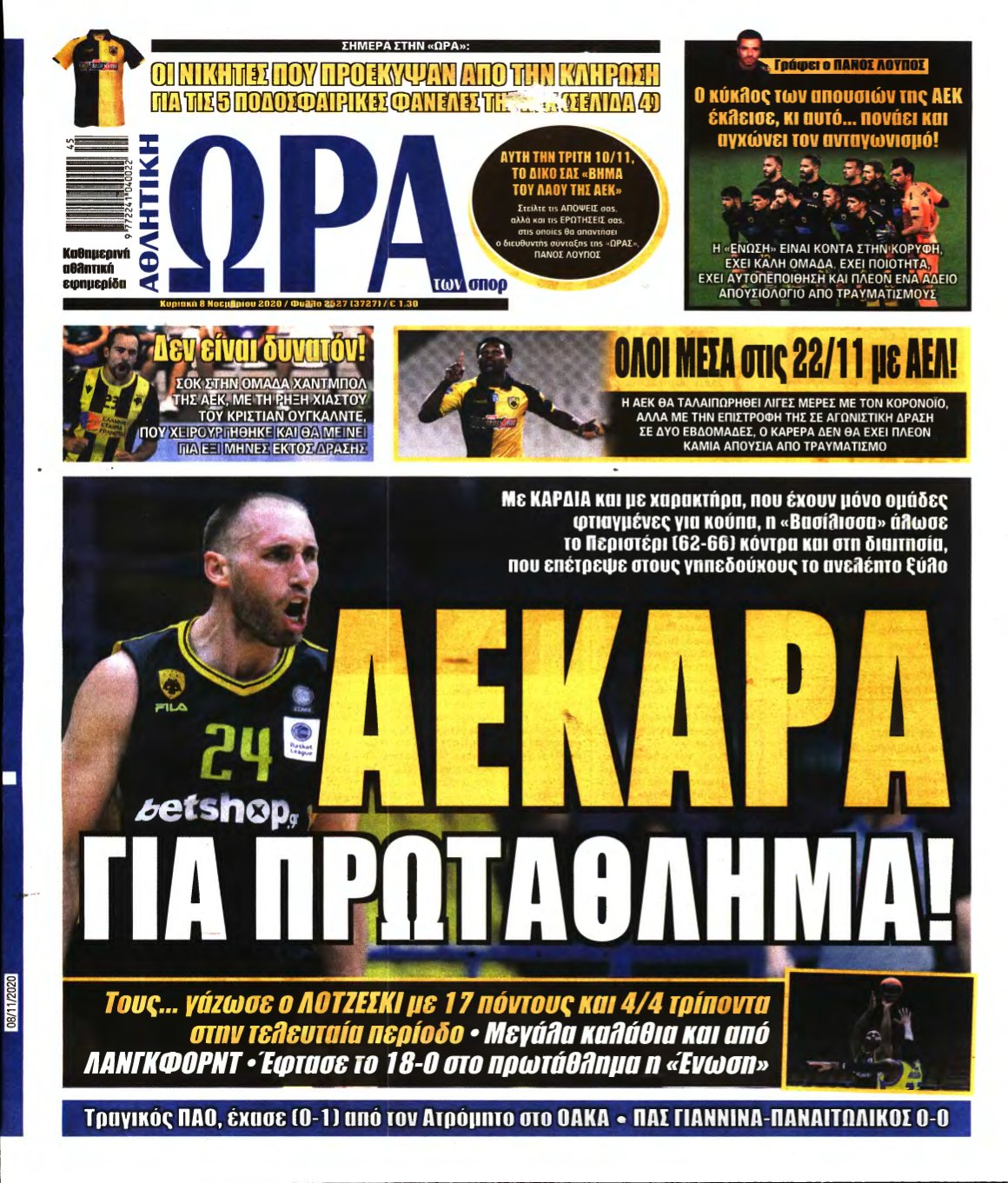 ΩΡΑ ΤΩΝ ΣΠΟΡ ΤΗΣ ΚΥΡΙΑΚΗΣ – 08/11/2020