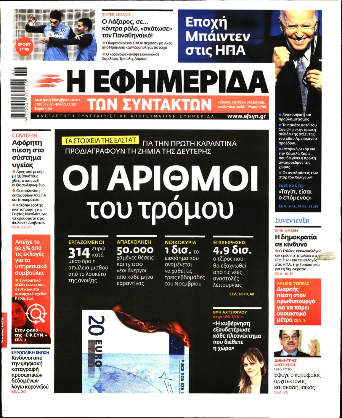 Η ΕΦΗΜΕΡΙΔΑ ΤΩΝ ΣΥΝΤΑΚΤΩΝ – 09/11/2020