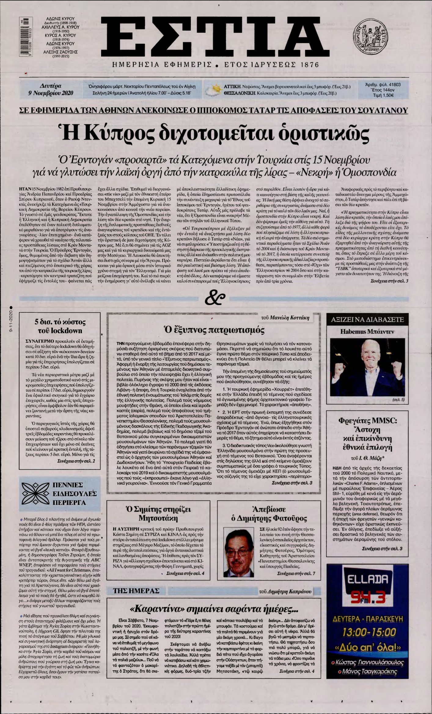 ΕΣΤΙΑ – 09/11/2020