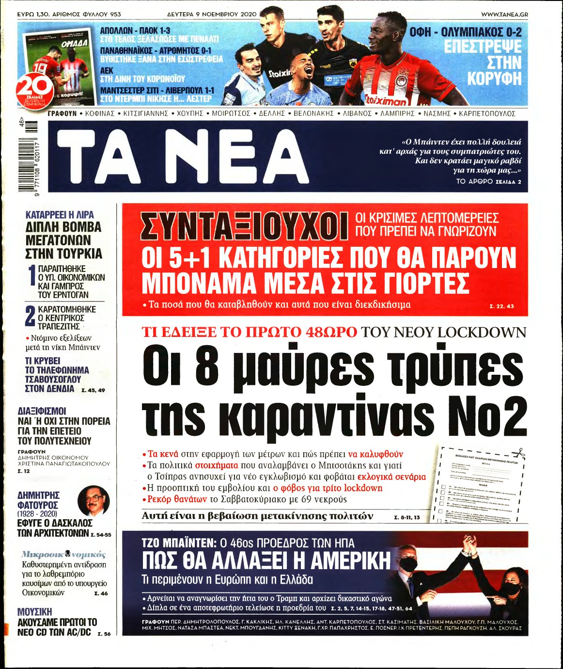 ΤΑ ΝΕΑ – 09/11/2020