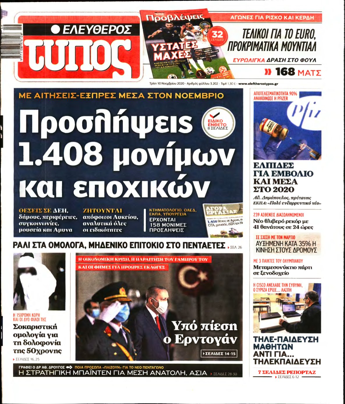ΕΛΕΥΘΕΡΟΣ ΤΥΠΟΣ – 10/11/2020