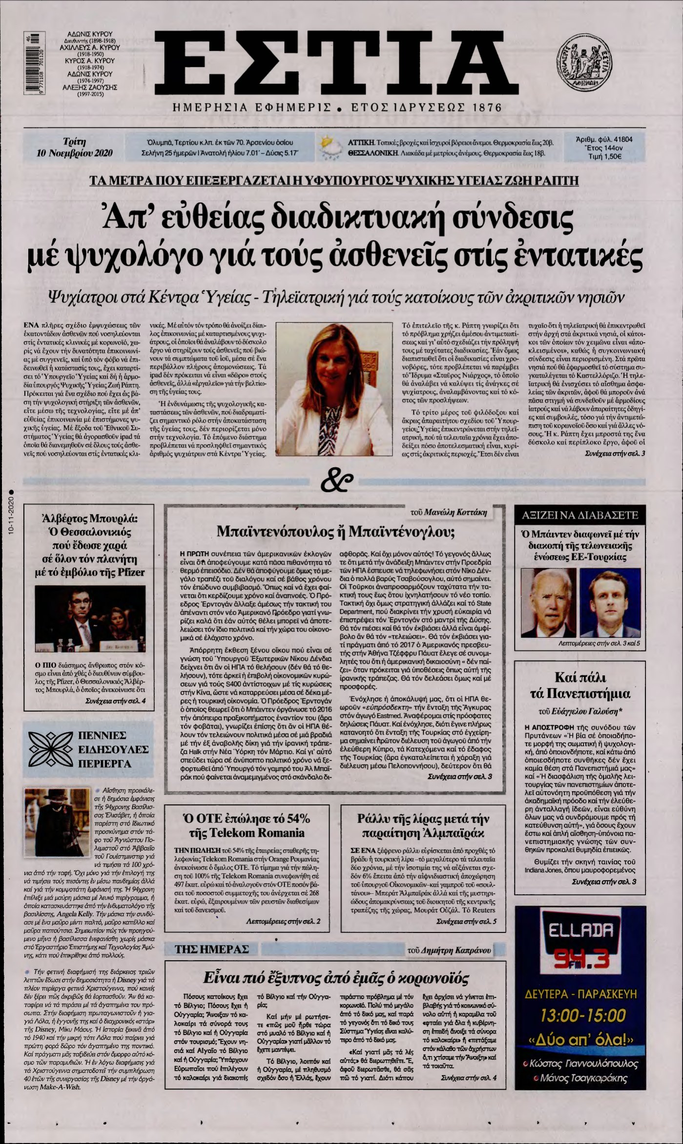 ΕΣΤΙΑ – 10/11/2020