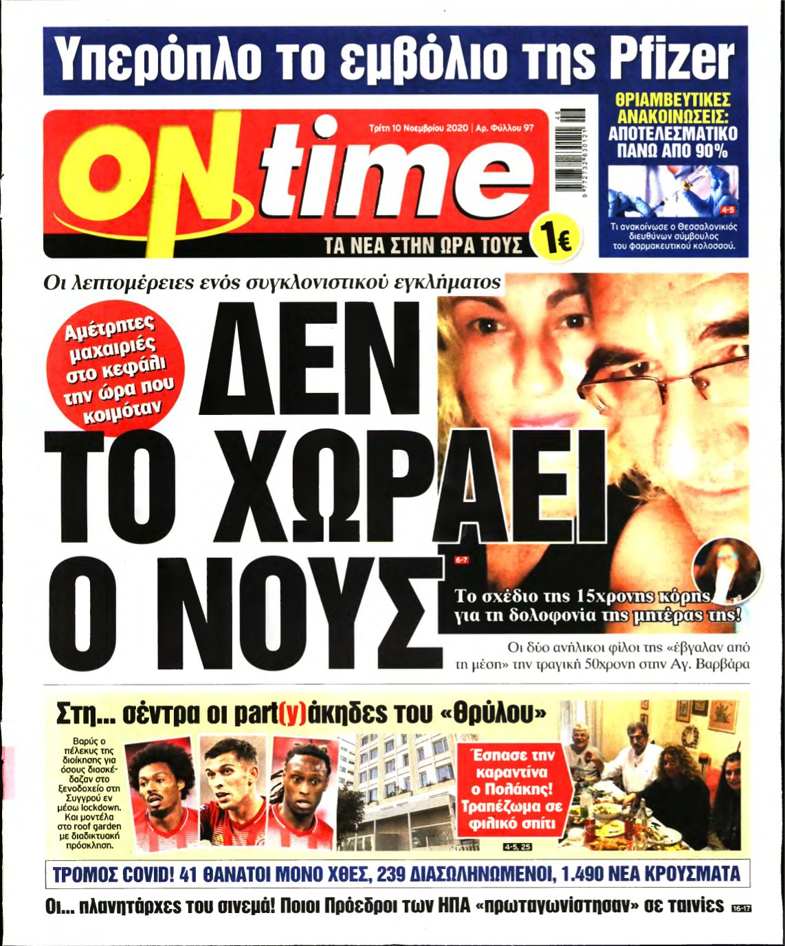 ON TIME – 10/11/2020