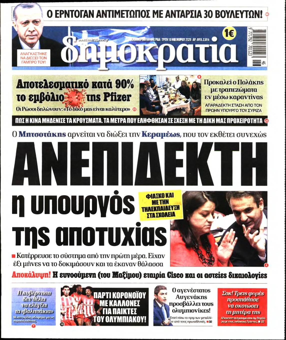 ΔΗΜΟΚΡΑΤΙΑ – 10/11/2020