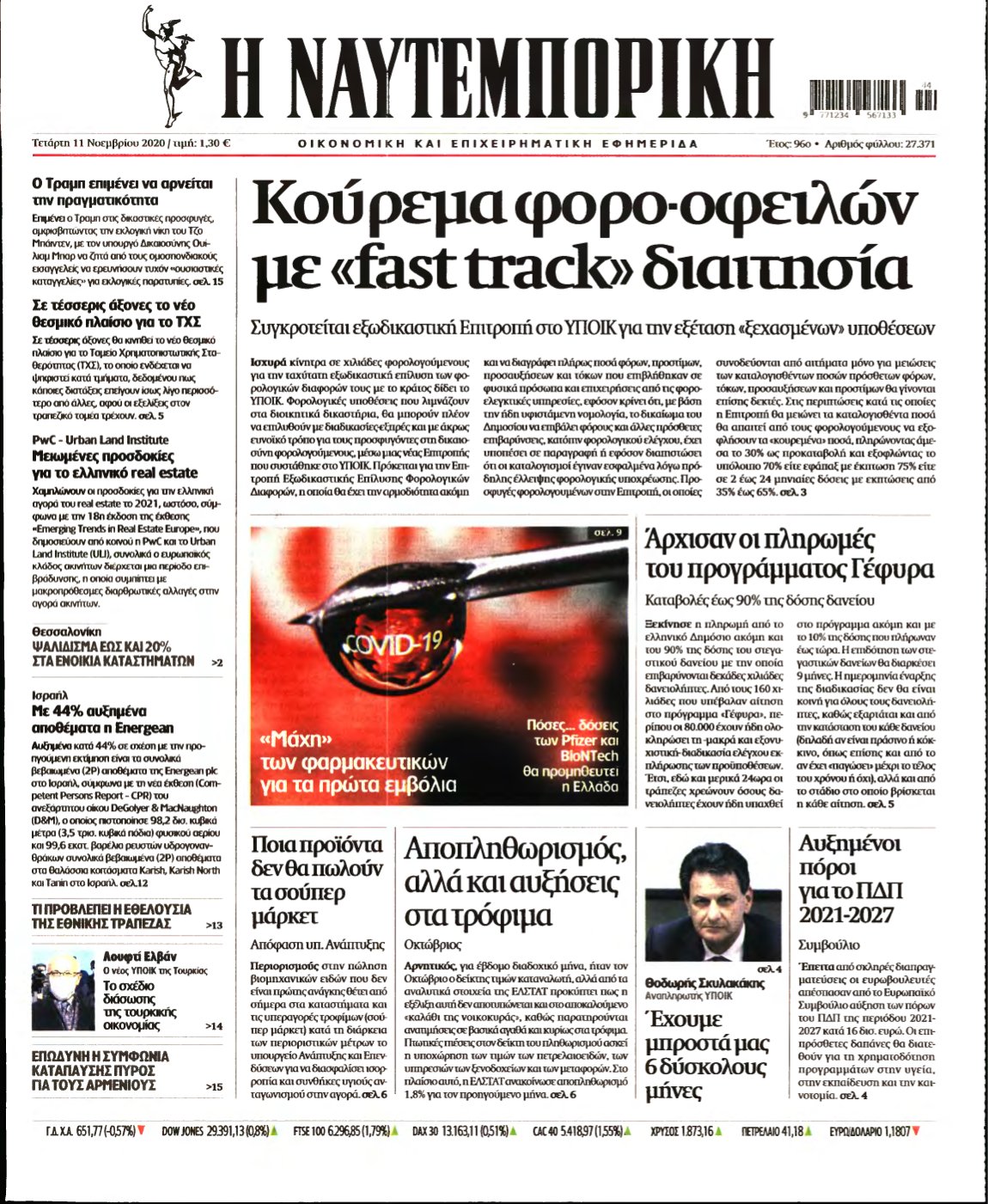 ΝΑΥΤΕΜΠΟΡΙΚΗ – 11/11/2020