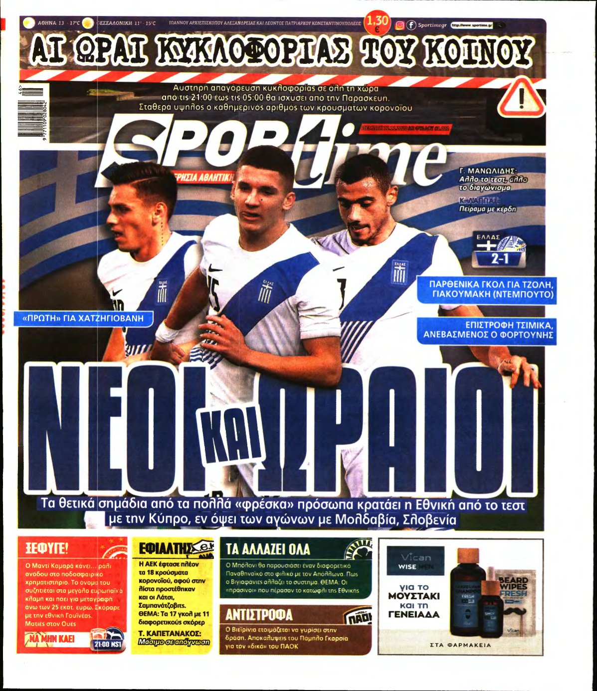 SPORTIME – 12/11/2020