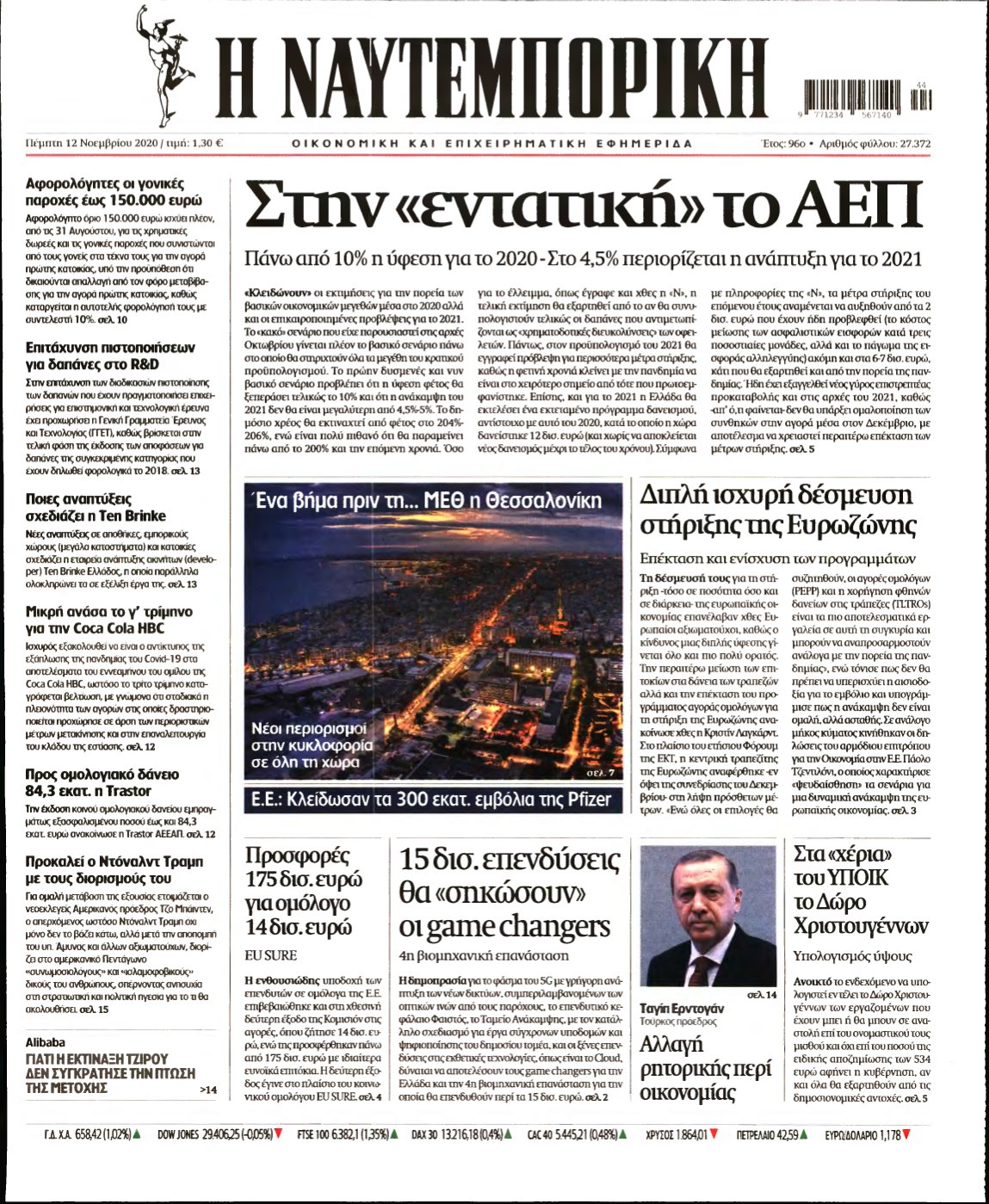 ΝΑΥΤΕΜΠΟΡΙΚΗ – 12/11/2020