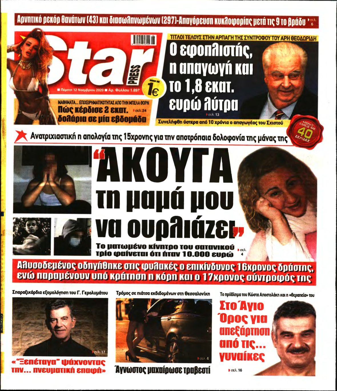 STAR PRESS – 12/11/2020