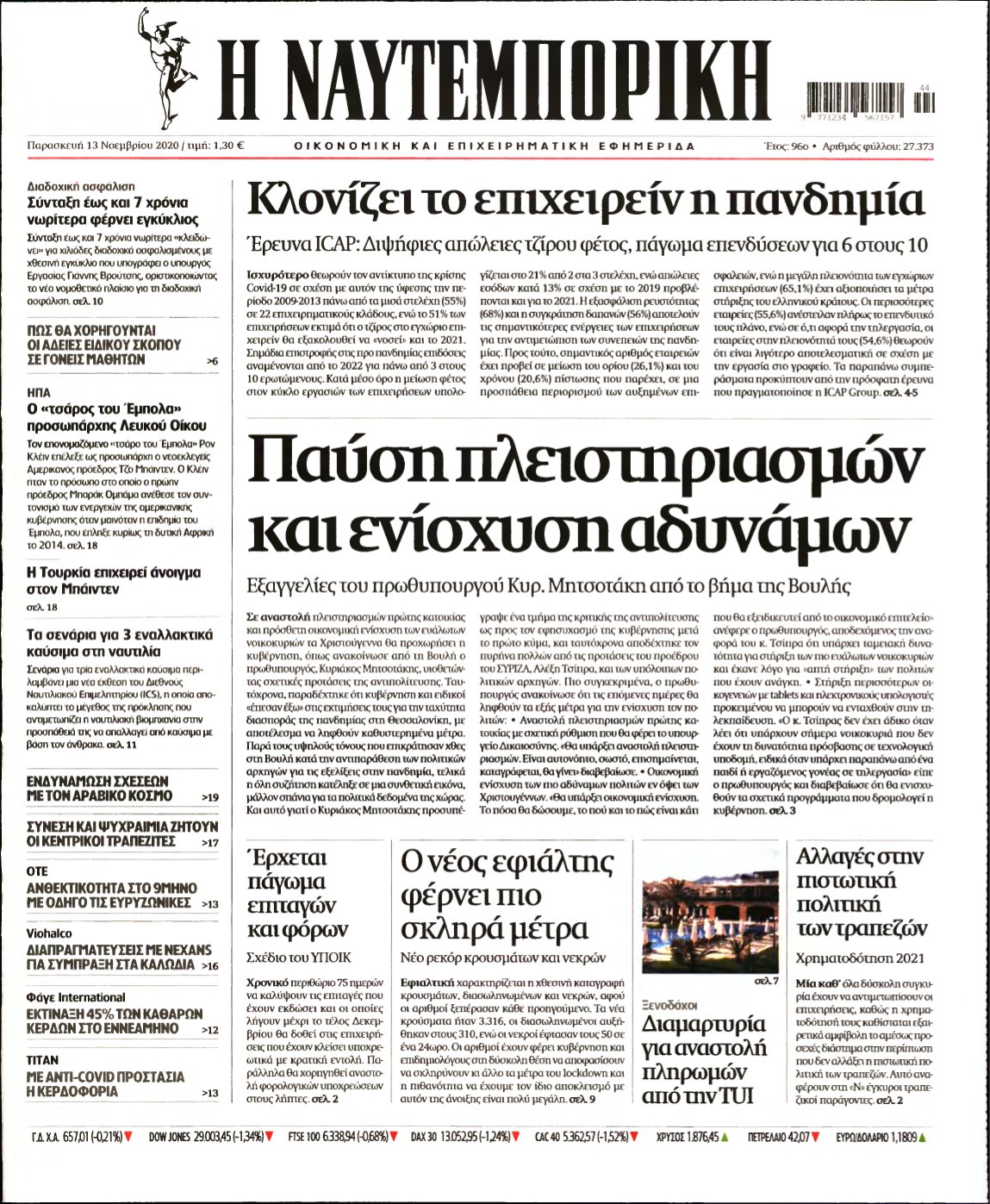 ΝΑΥΤΕΜΠΟΡΙΚΗ – 13/11/2020