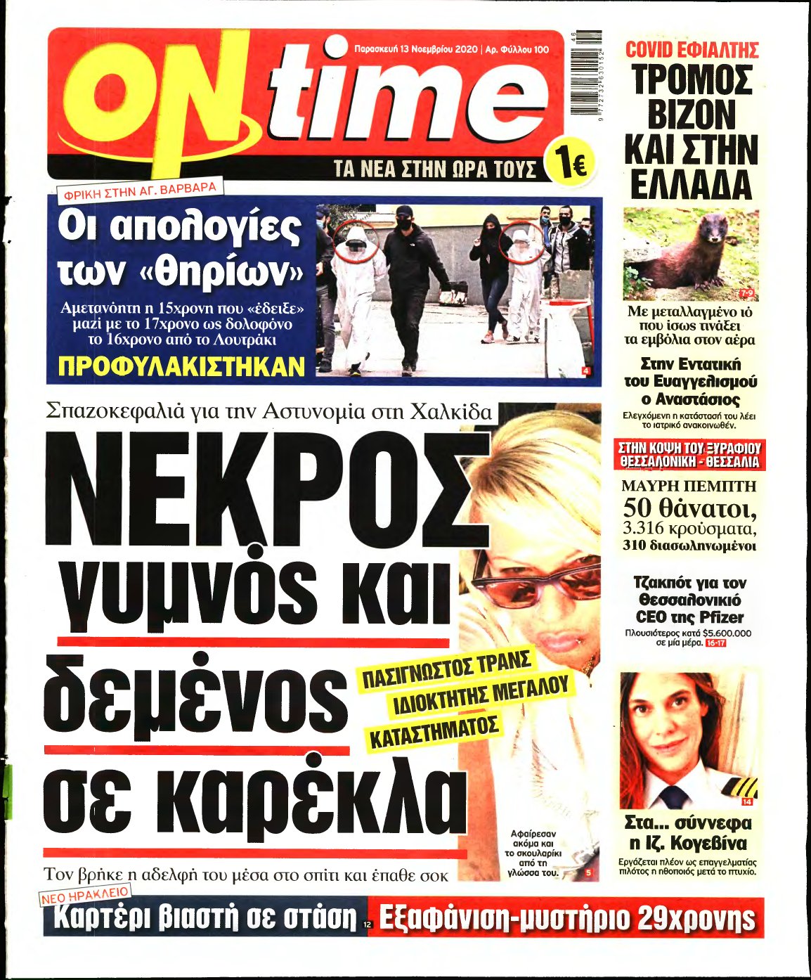 ON TIME – 13/11/2020