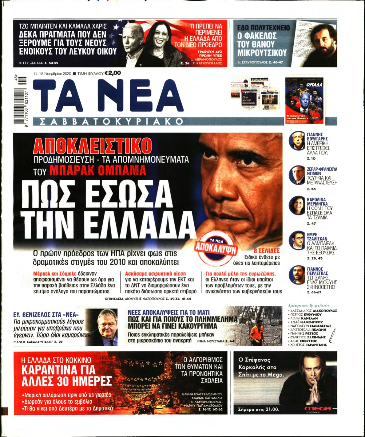 ΤΑ ΝΕΑ – 14/11/2020