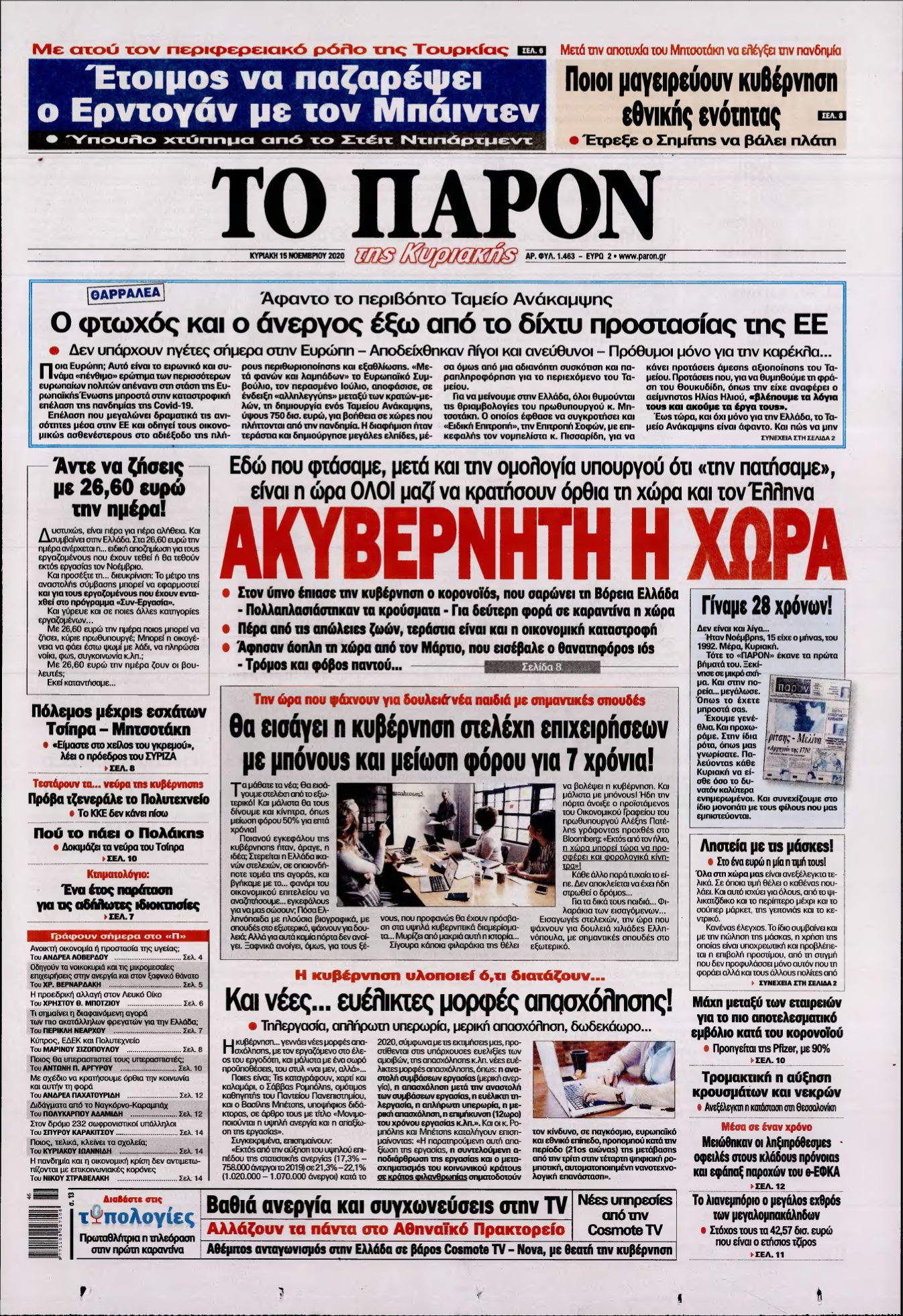 ΤΟ ΠΑΡΟΝ – 15/11/2020