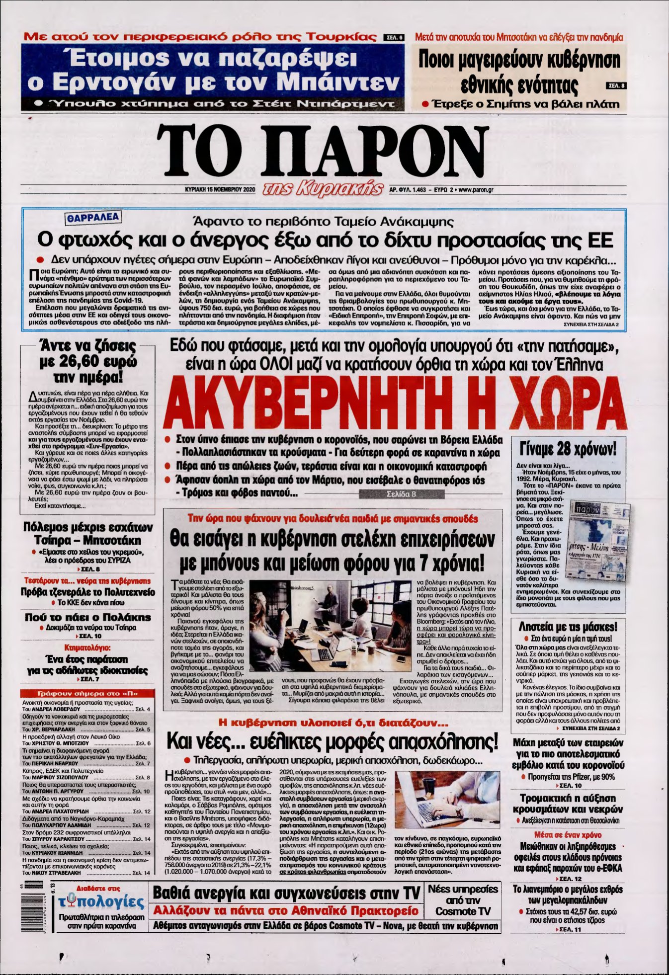 ΤΟ ΠΑΡΟΝ – 15/11/2020