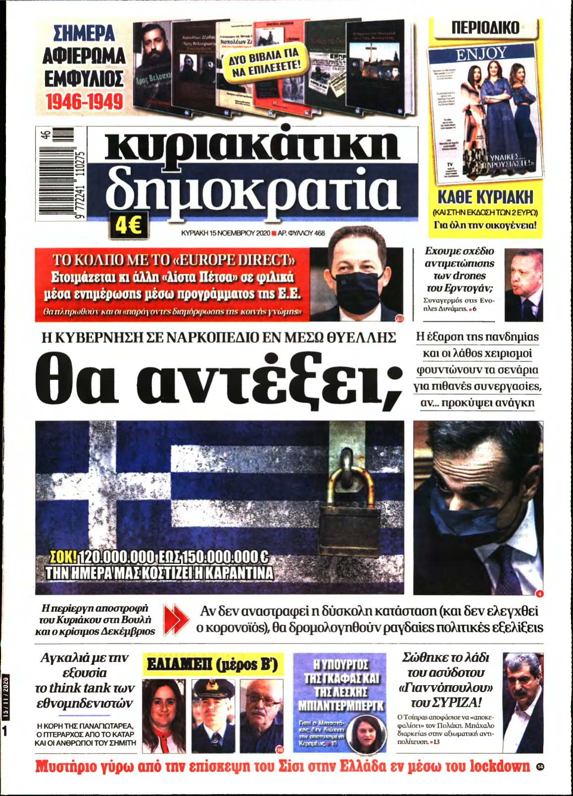 ΚΥΡΙΑΚΑΤΙΚΗ ΔΗΜΟΚΡΑΤΙΑ – 15/11/2020