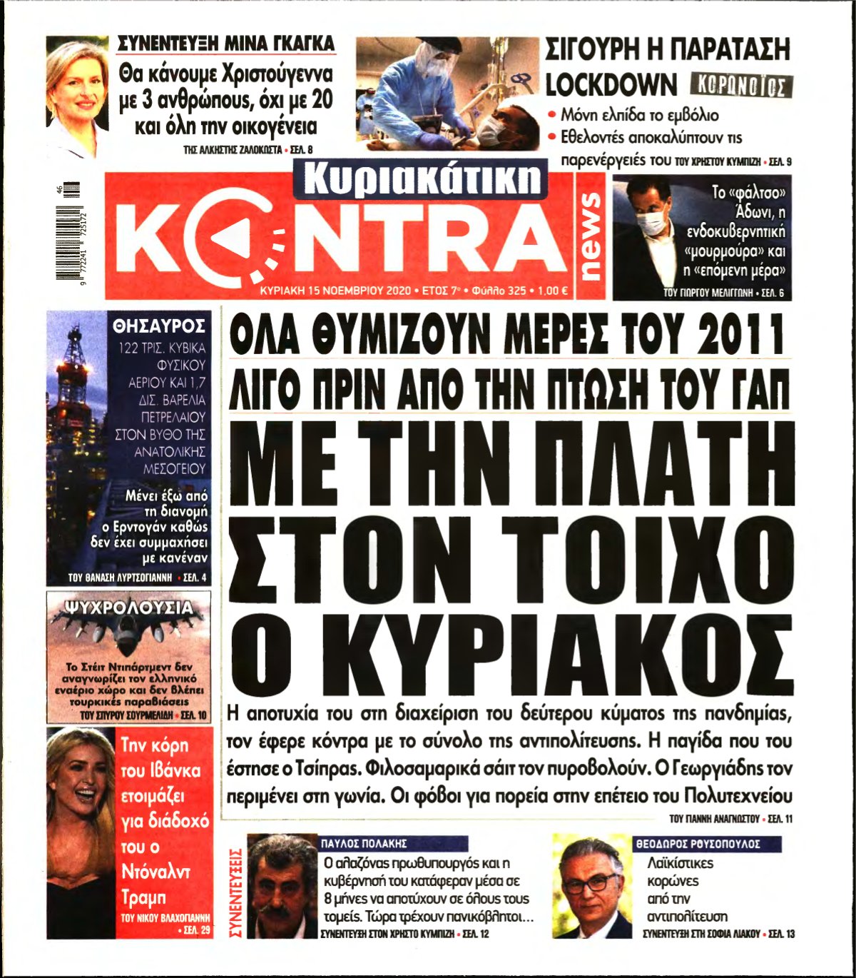 ΚΥΡΙΑΚΑΤΙΚΗ KONTRA NEWS – 15/11/2020