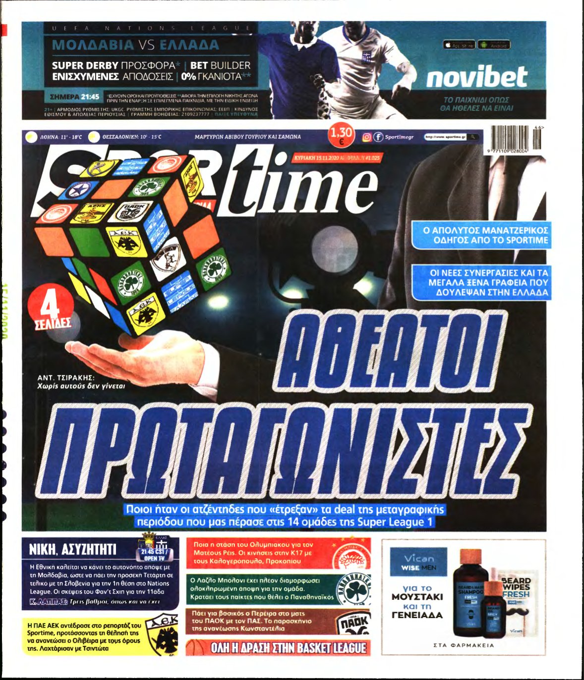 SPORTIME ΚΥΡΙΑΚΗΣ (αρχειο) – 15/11/2020