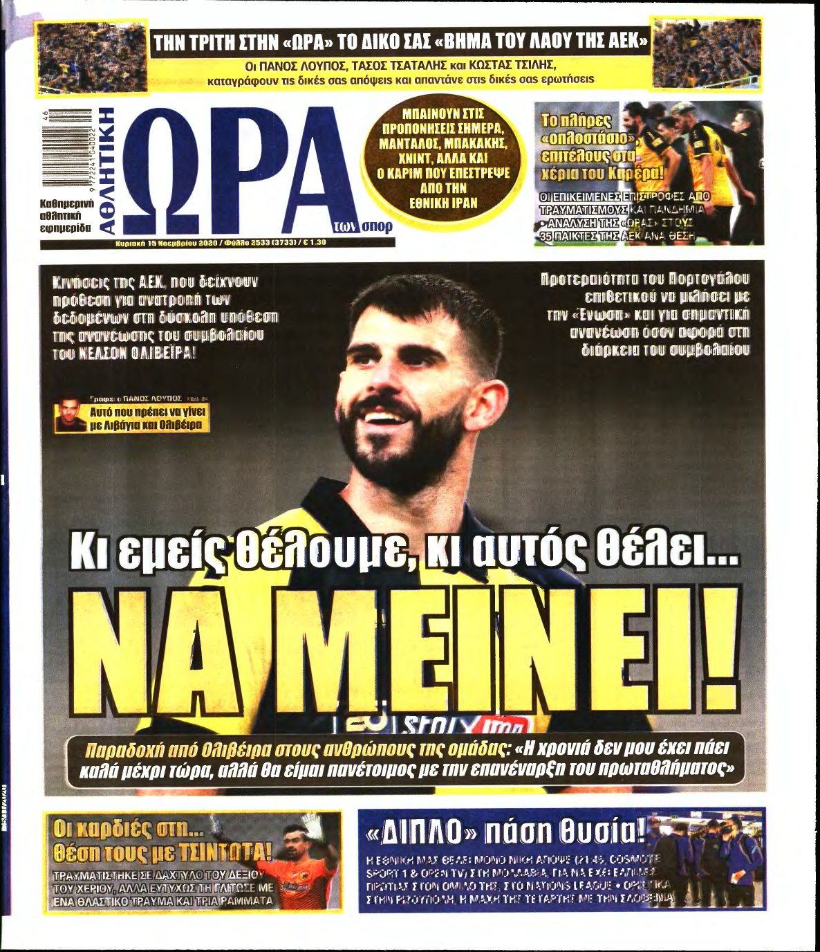 ΩΡΑ ΤΩΝ ΣΠΟΡ ΤΗΣ ΚΥΡΙΑΚΗΣ – 15/11/2020