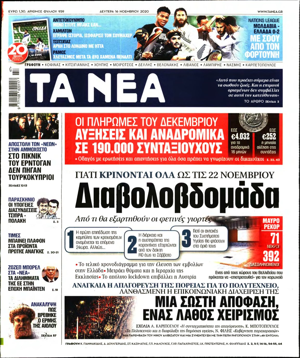 ΤΑ ΝΕΑ – 16/11/2020