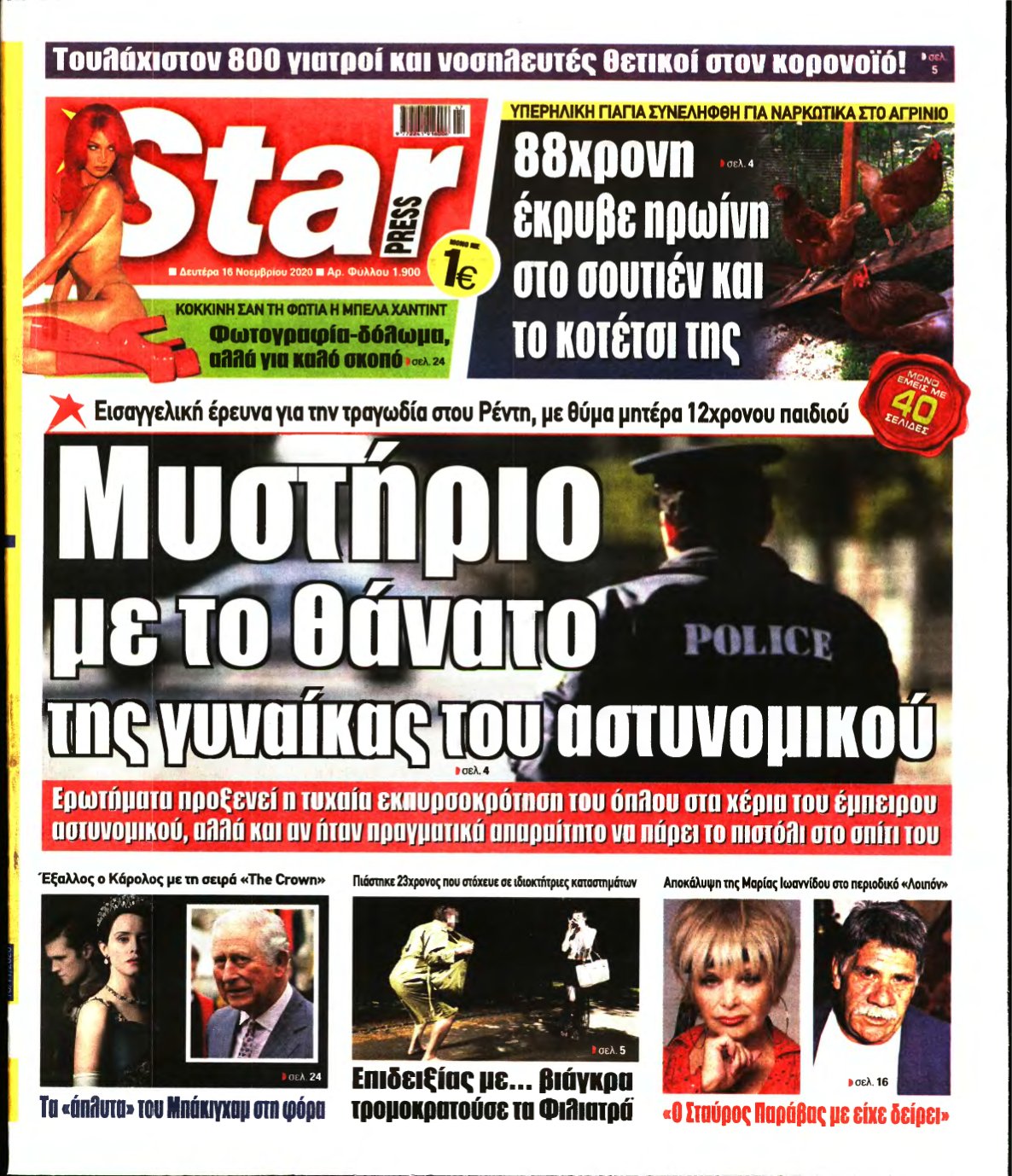 STAR PRESS – 16/11/2020