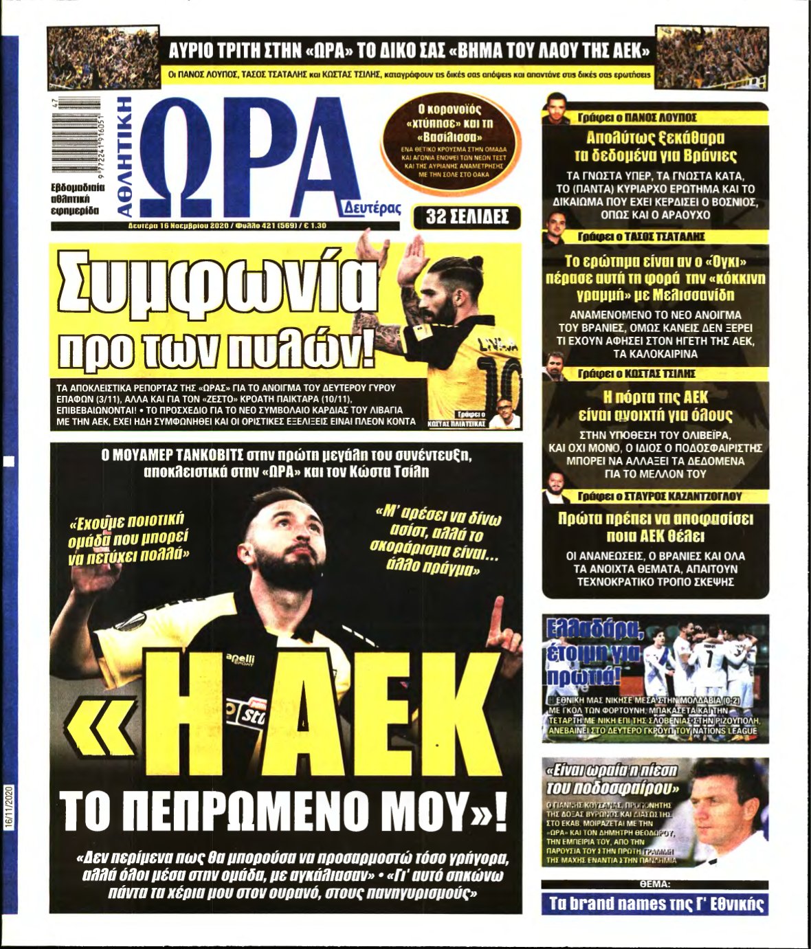 ΩΡΑ ΤΩΝ ΣΠΟΡ – 16/11/2020