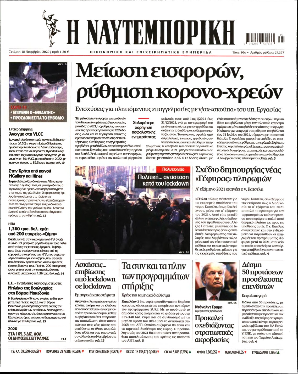 ΝΑΥΤΕΜΠΟΡΙΚΗ – 18/11/2020