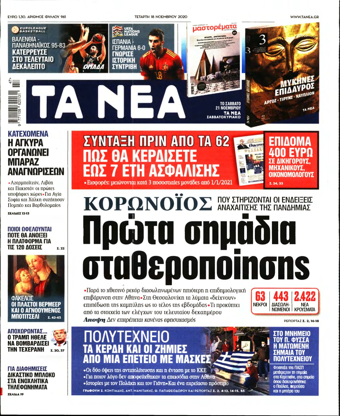 ΤΑ ΝΕΑ – 18/11/2020