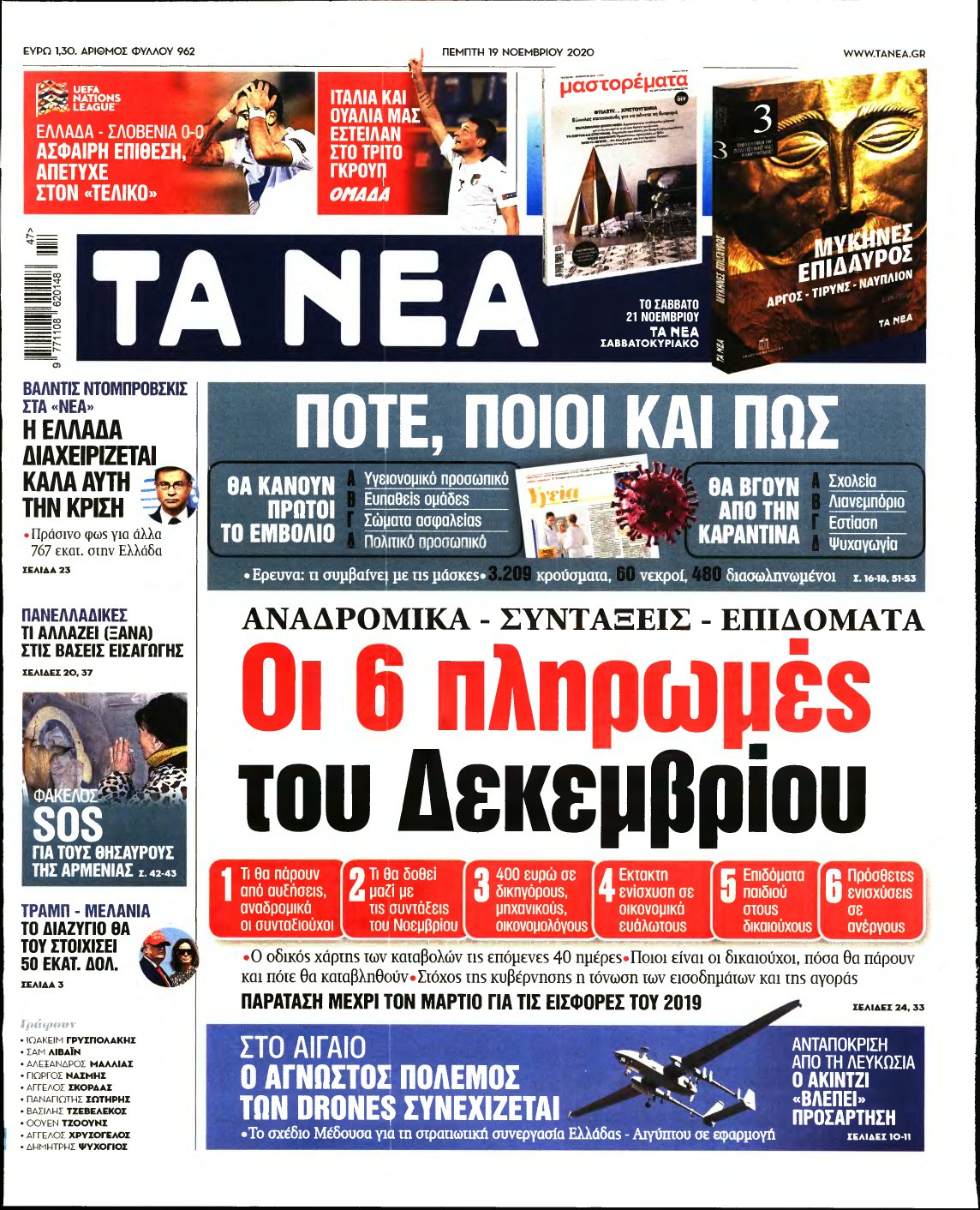 ΤΑ ΝΕΑ – 19/11/2020