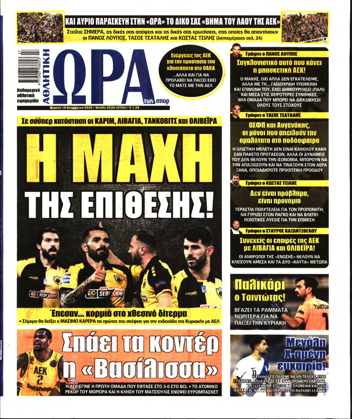 ΩΡΑ ΤΩΝ ΣΠΟΡ – 19/11/2020