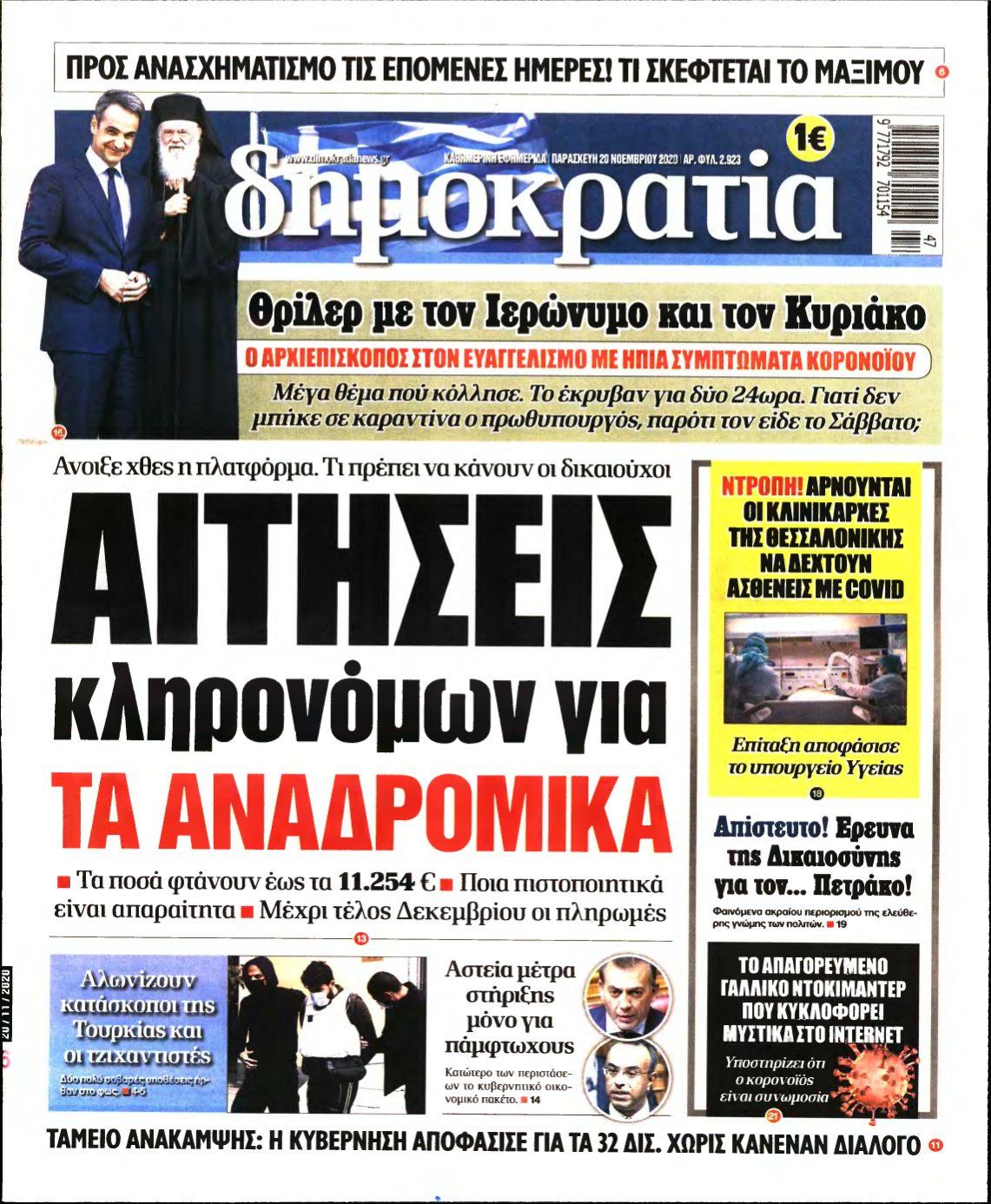 ΔΗΜΟΚΡΑΤΙΑ – 20/11/2020