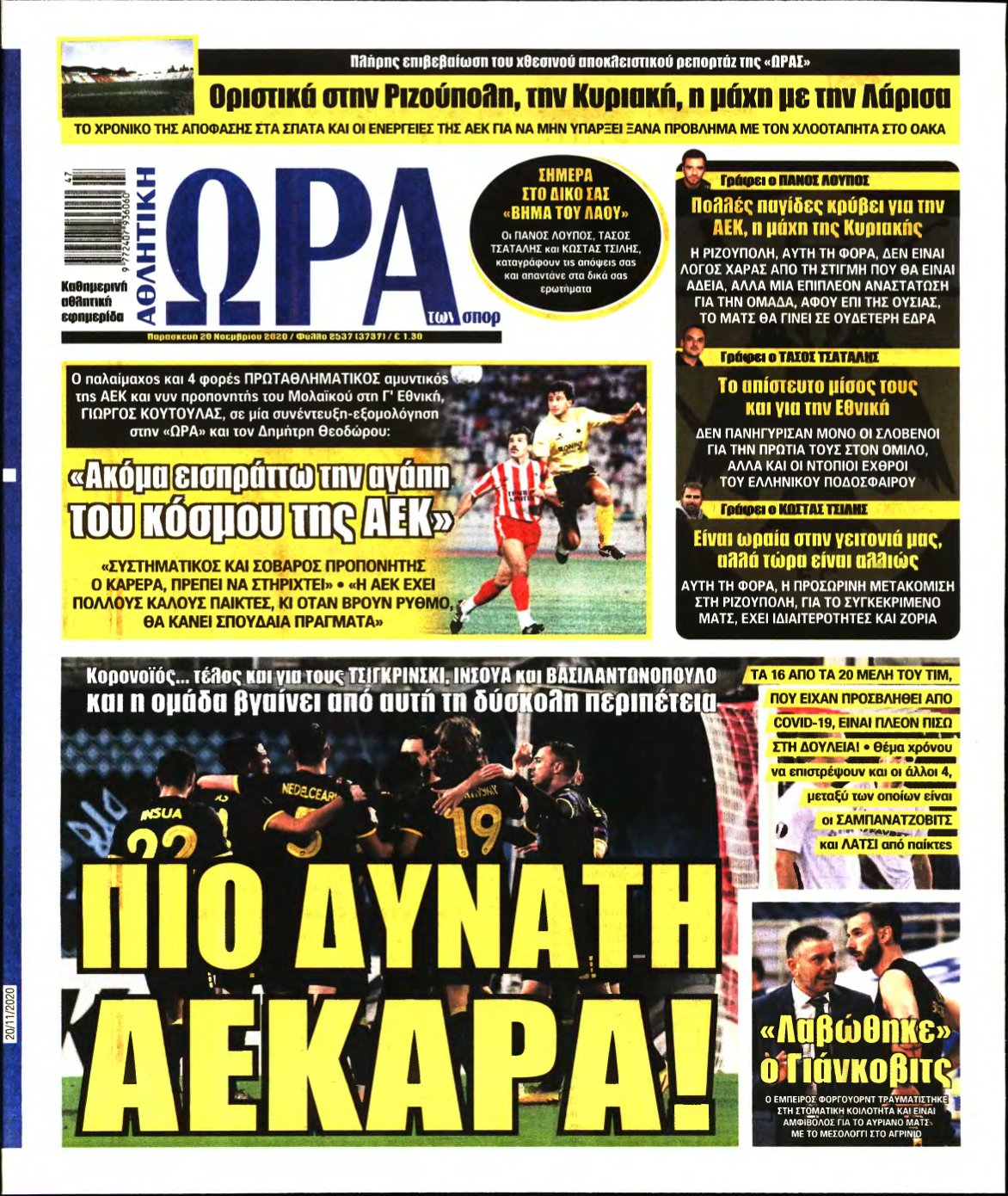 ΩΡΑ ΤΩΝ ΣΠΟΡ – 20/11/2020