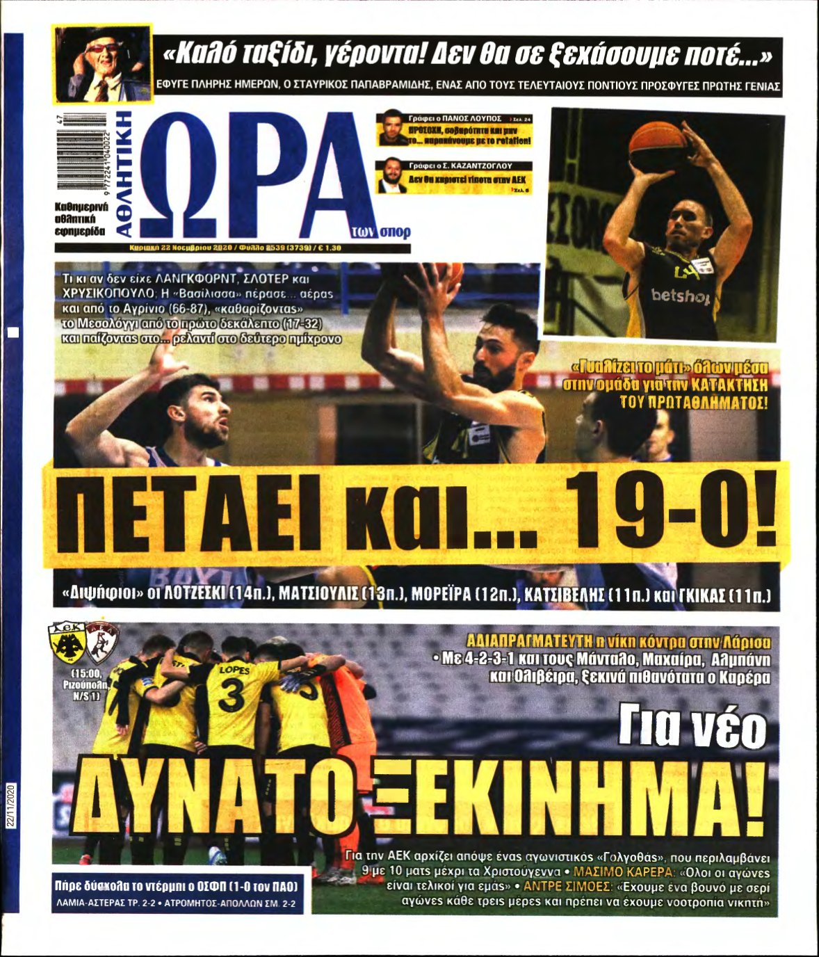 ΩΡΑ ΤΩΝ ΣΠΟΡ ΤΗΣ ΚΥΡΙΑΚΗΣ – 22/11/2020