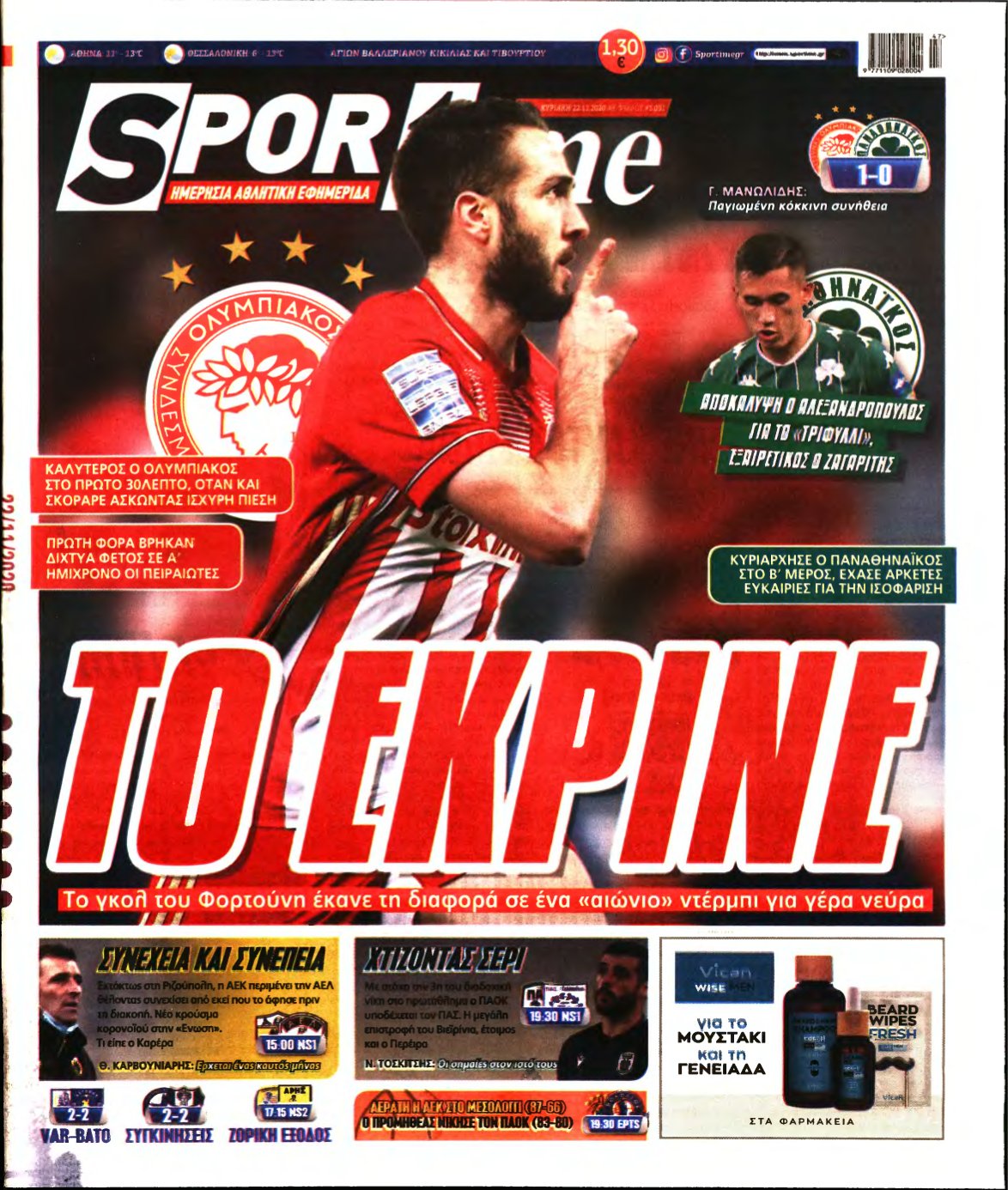 SPORTIME ΚΥΡΙΑΚΗΣ (αρχειο) – 22/11/2020