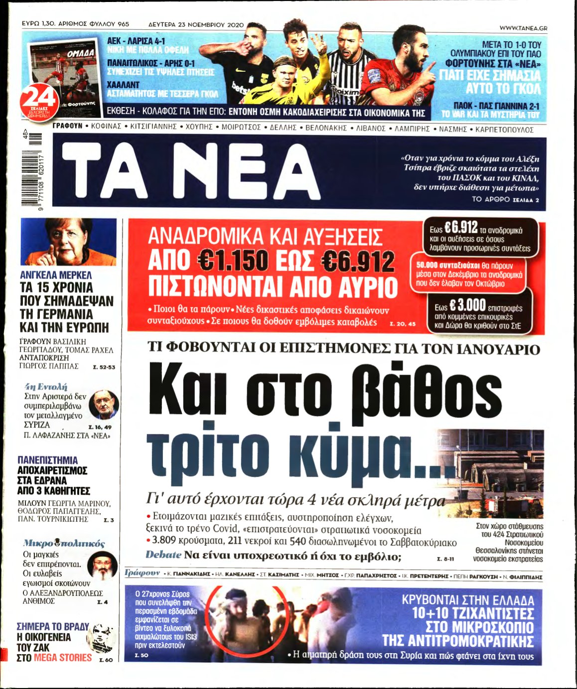 ΤΑ ΝΕΑ – 23/11/2020