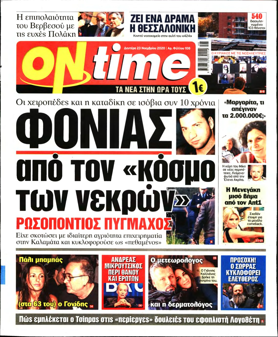 ON TIME – 23/11/2020