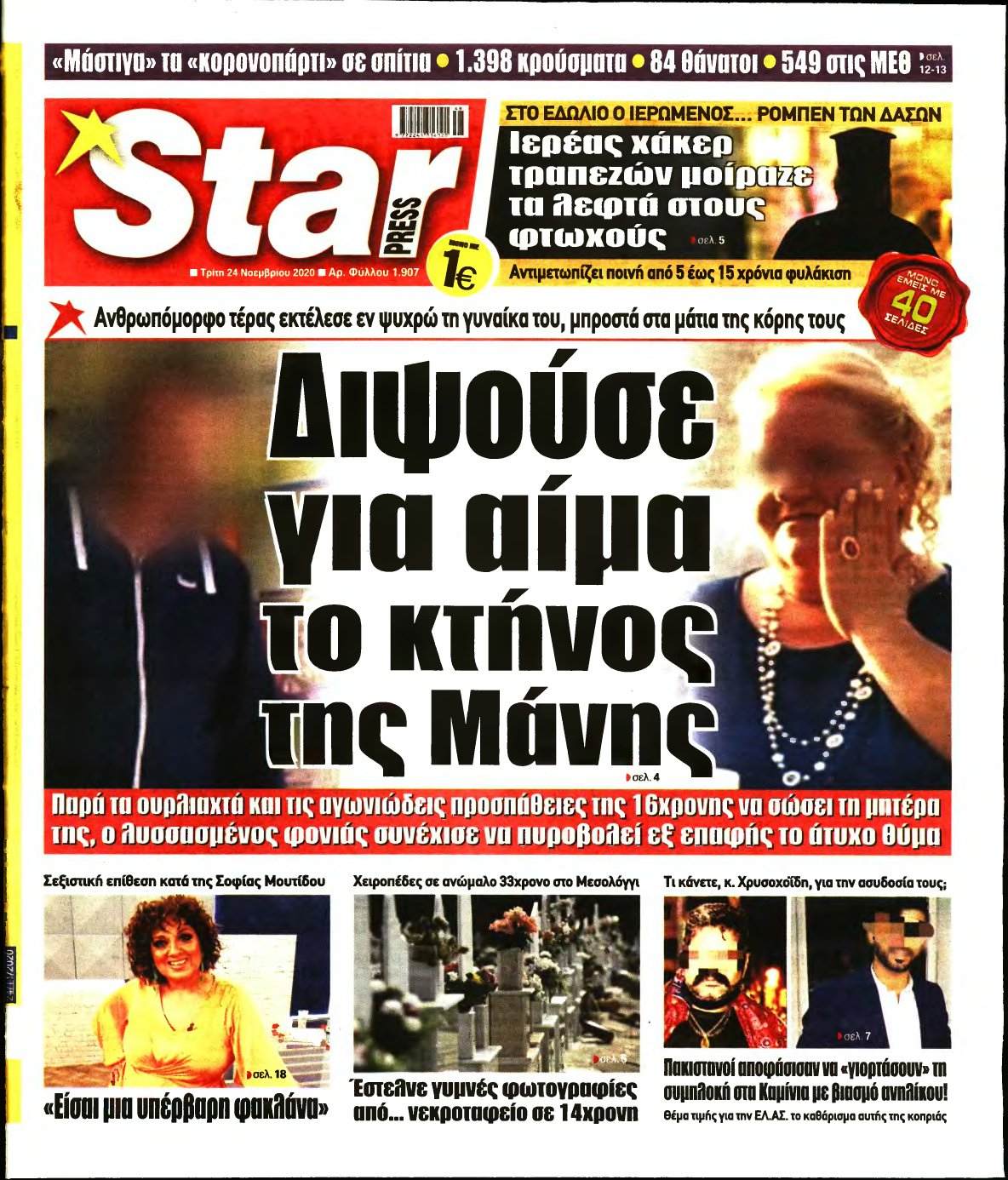 STAR PRESS – 24/11/2020